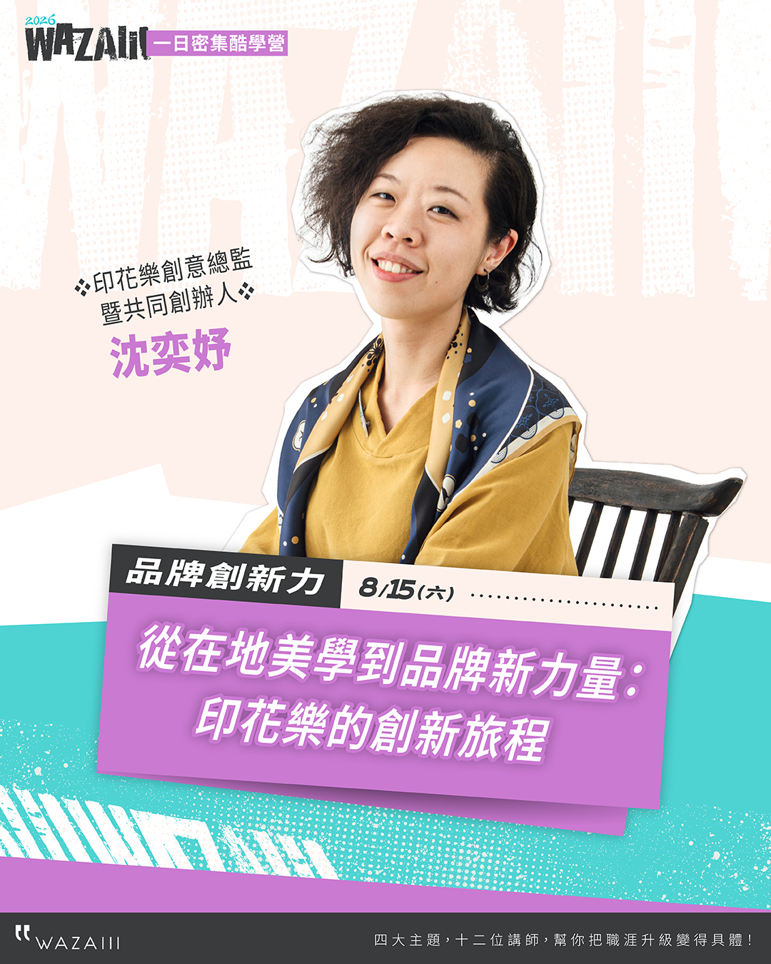 沈奕妤
