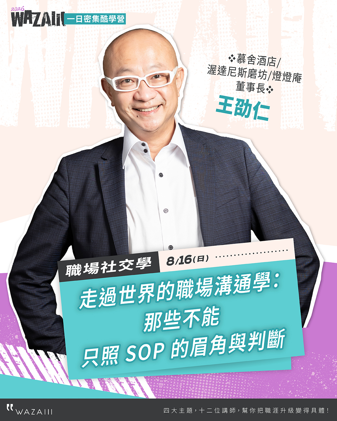 王劭仁
