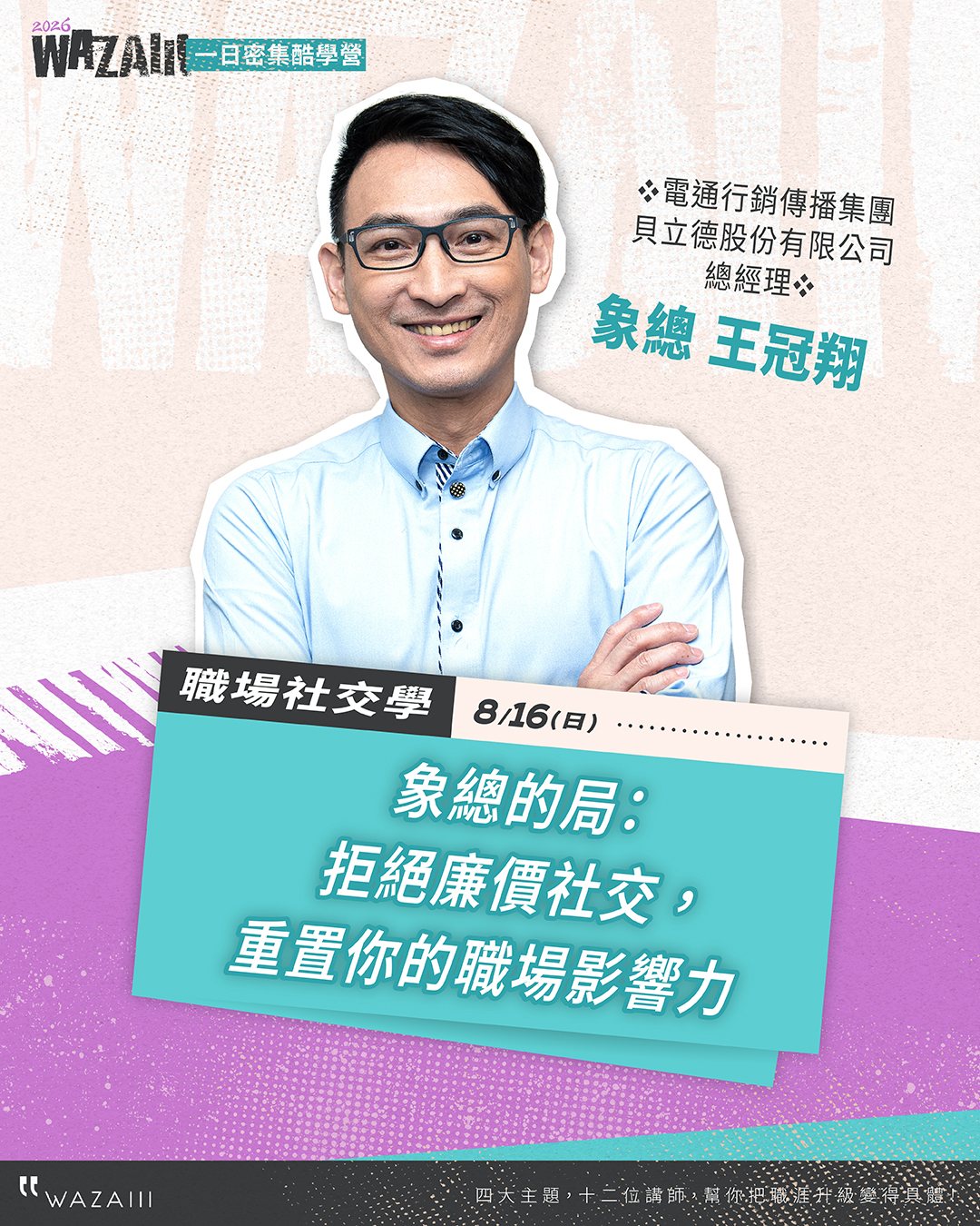 王冠翔 象總
