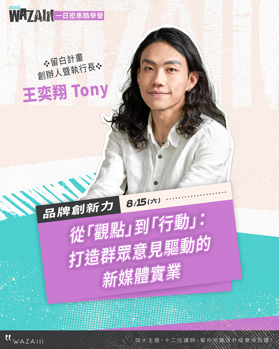 王奕翔 Tony
