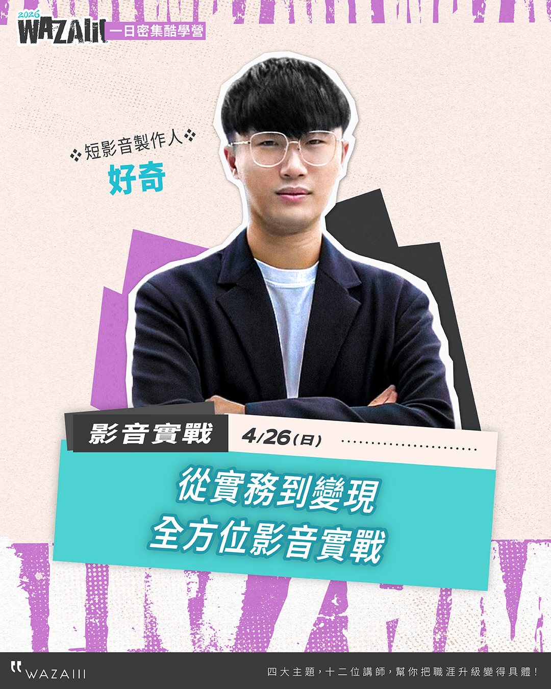 好奇