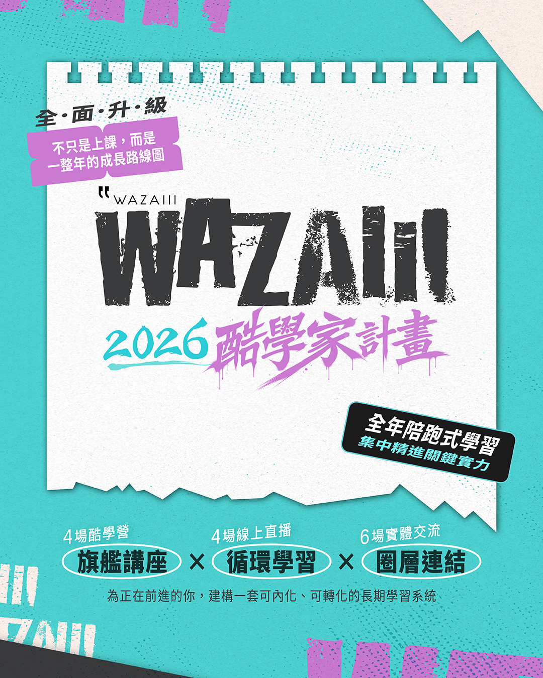 酷學家計畫視覺