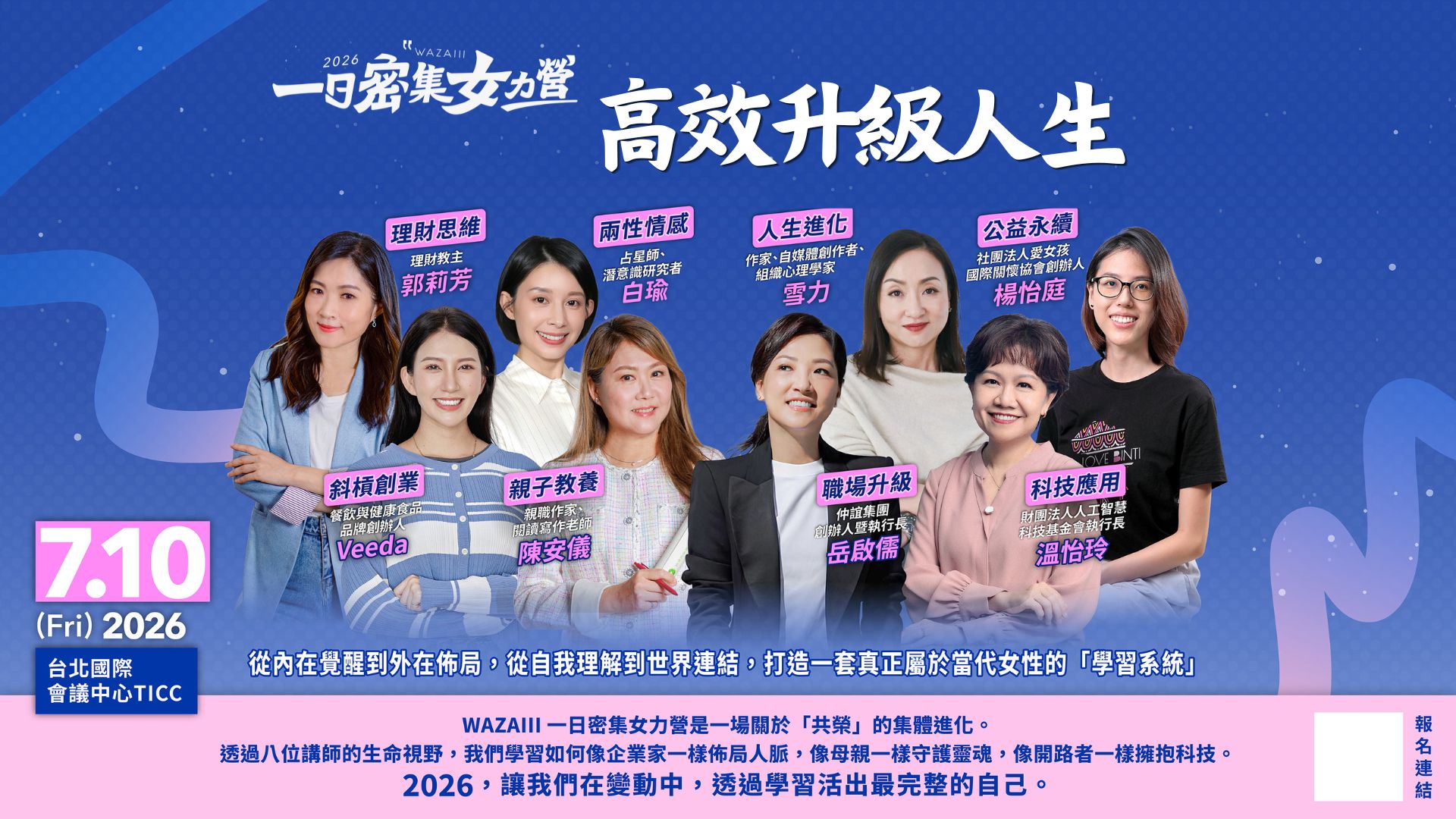 WAZAIII SUPERWOMAN CAMP — 選擇妳的升級門票