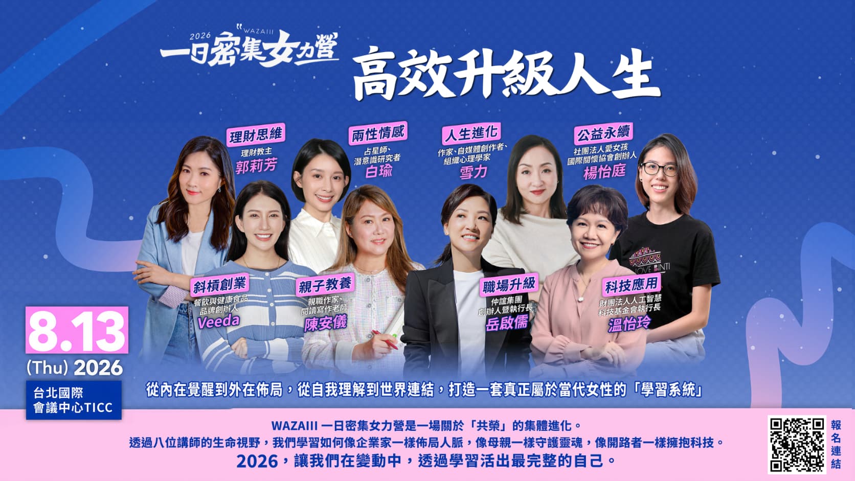 WAZAIII SUPERWOMAN CAMP — 選擇妳的升級門票